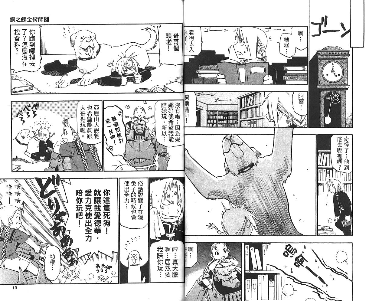 《钢之炼金术士》漫画最新章节第2卷免费下拉式在线观看章节第【11】张图片