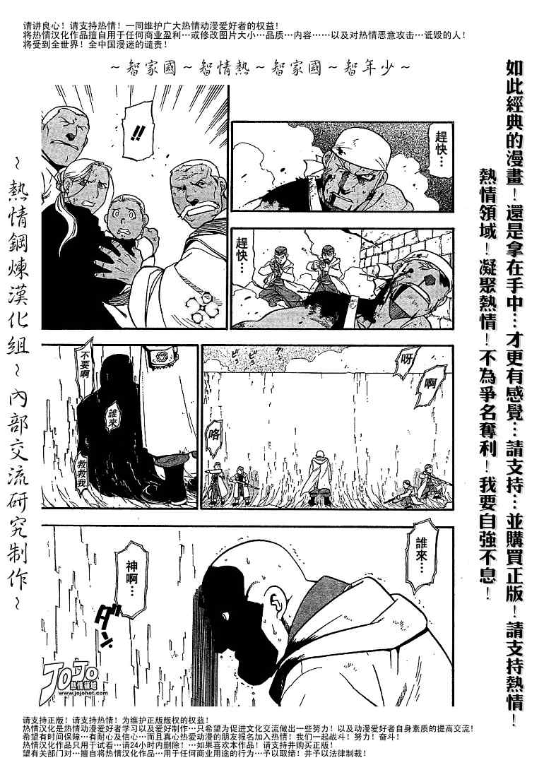 《钢之炼金术士》漫画最新章节第59话免费下拉式在线观看章节第【9】张图片