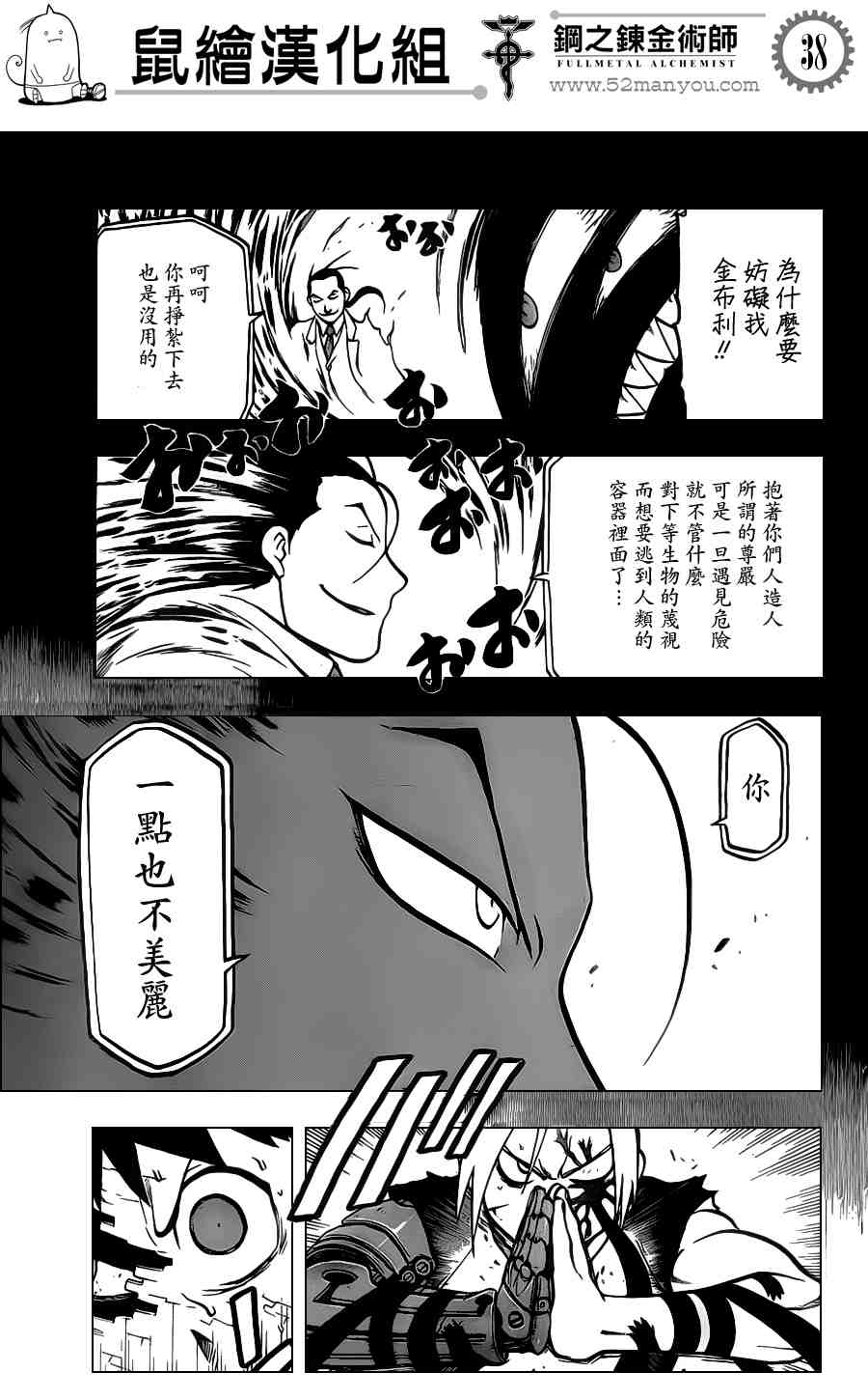 《钢之炼金术士》漫画最新章节第106话免费下拉式在线观看章节第【37】张图片