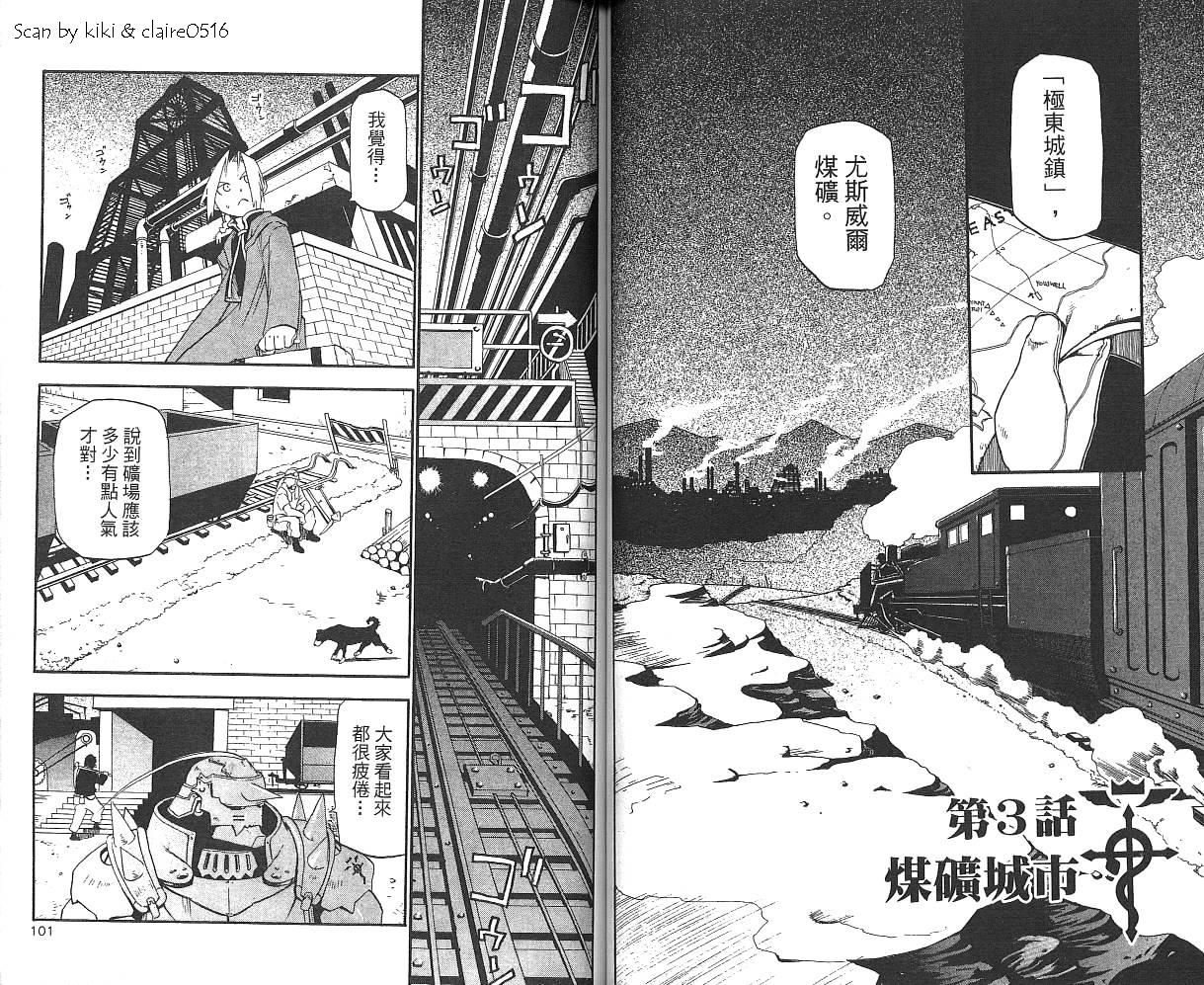 《钢之炼金术士》漫画最新章节第1卷免费下拉式在线观看章节第【52】张图片