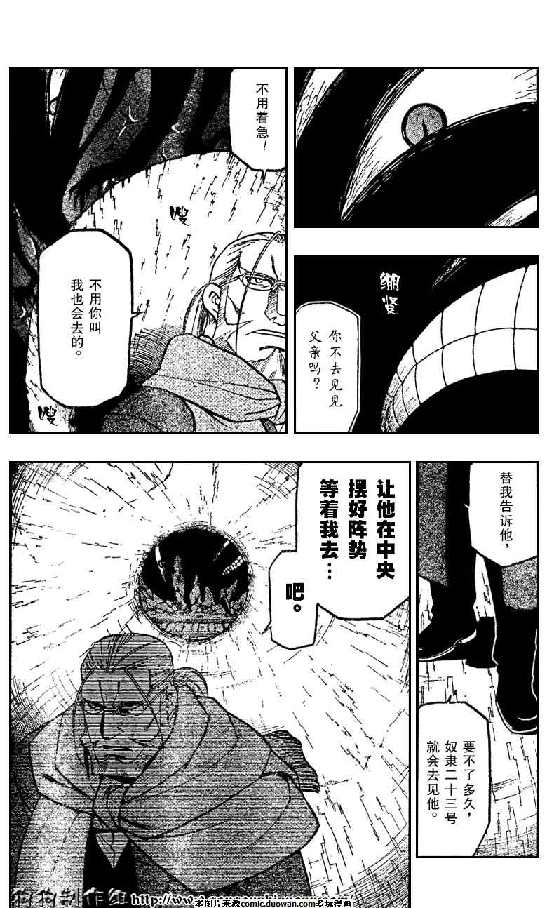 《钢之炼金术士》漫画最新章节第78话免费下拉式在线观看章节第【24】张图片