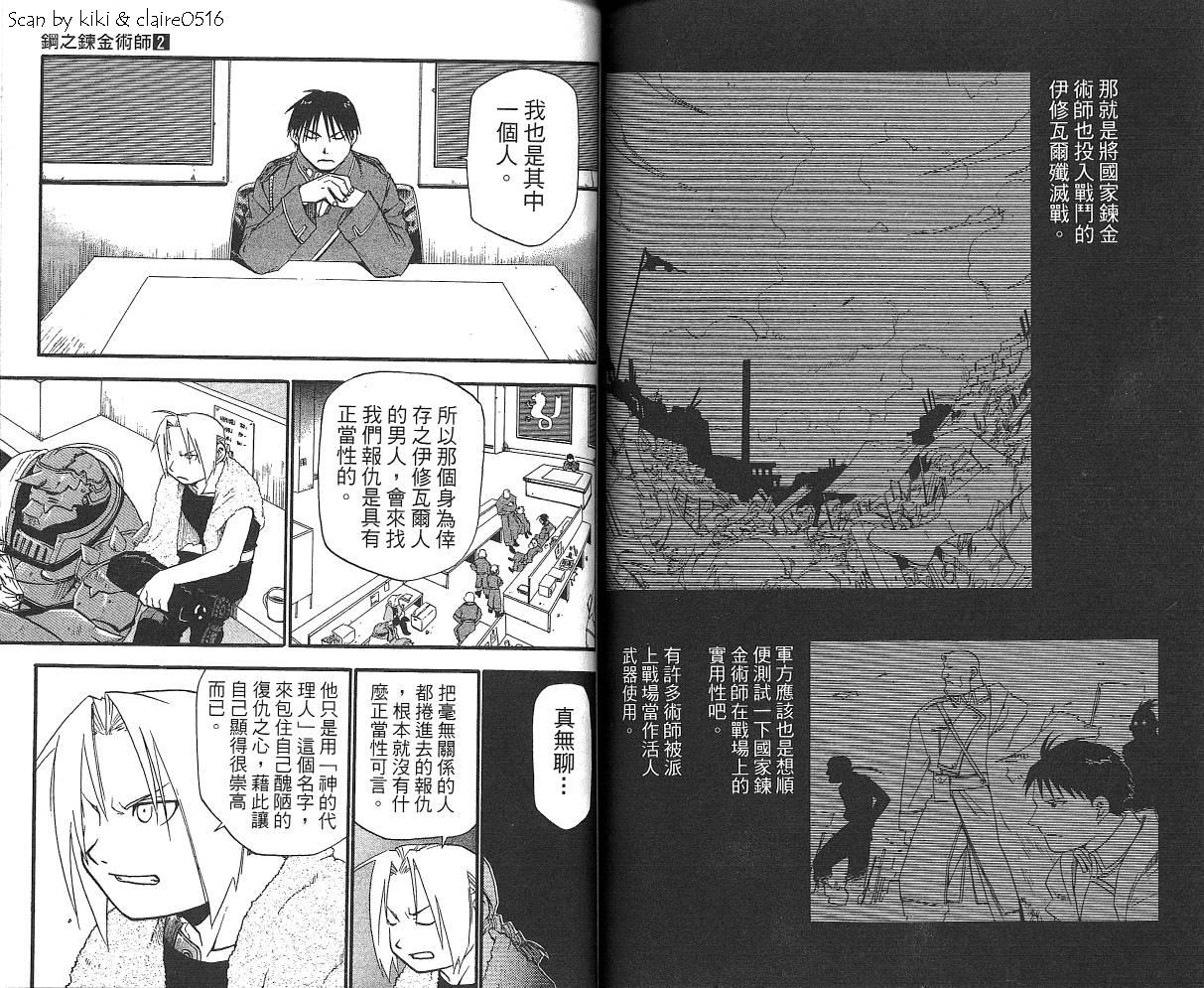 《钢之炼金术士》漫画最新章节第2卷免费下拉式在线观看章节第【68】张图片