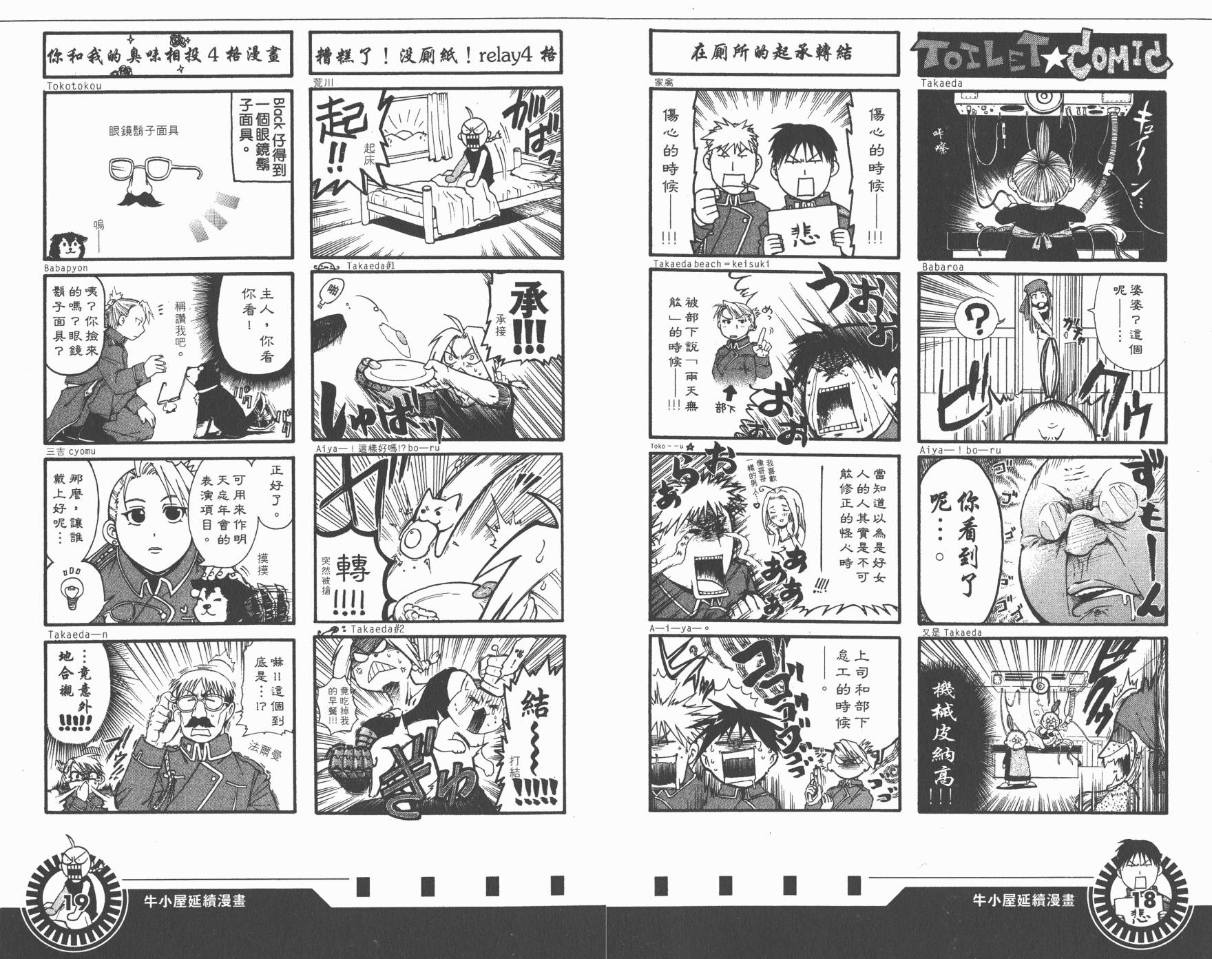 《钢之炼金术士》漫画最新章节外传：第8话  四格炼成篇免费下拉式在线观看章节第【12】张图片