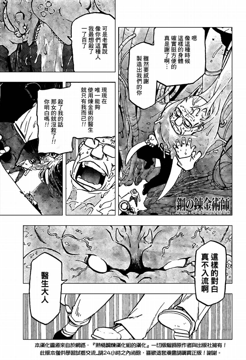 《钢之炼金术士》漫画最新章节第101话免费下拉式在线观看章节第【20】张图片