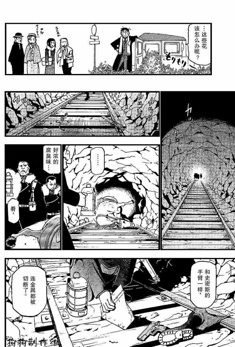 《钢之炼金术士》漫画最新章节第70话免费下拉式在线观看章节第【24】张图片