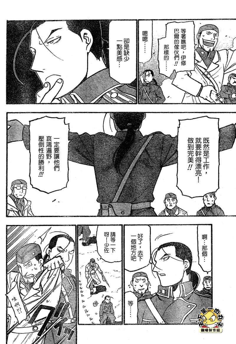 《钢之炼金术士》漫画最新章节第61话免费下拉式在线观看章节第【4】张图片