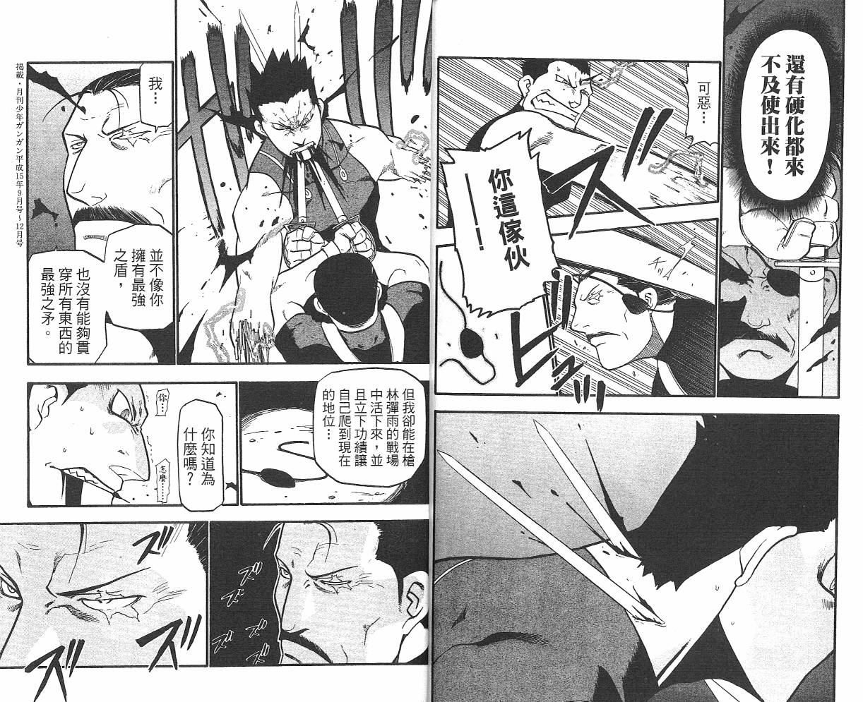 《钢之炼金术士》漫画最新章节第7卷免费下拉式在线观看章节第【90】张图片