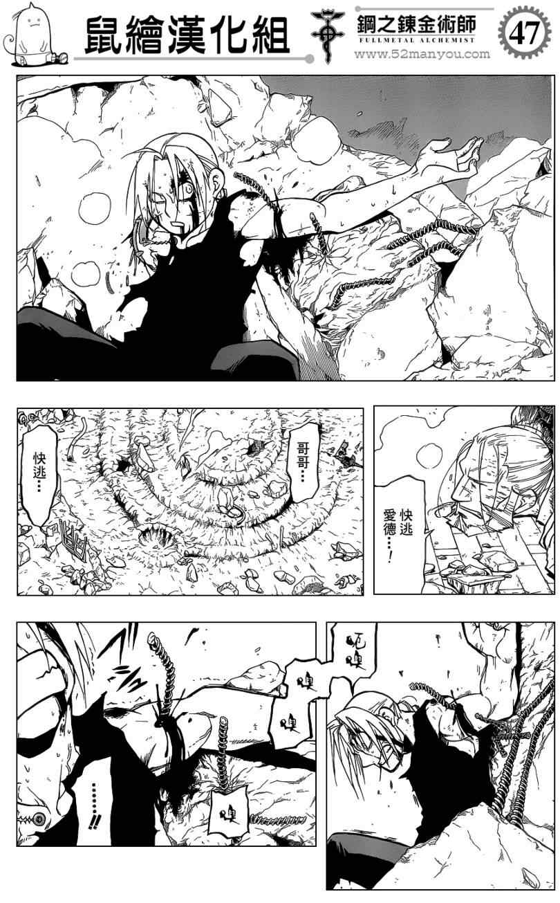 《钢之炼金术士》漫画最新章节第107话免费下拉式在线观看章节第【47】张图片