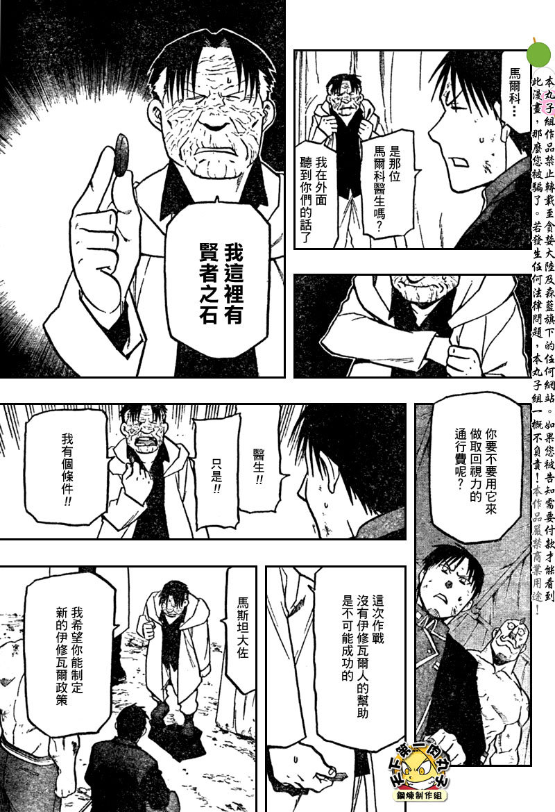 《钢之炼金术士》漫画最新章节第108话免费下拉式在线观看章节第【62】张图片