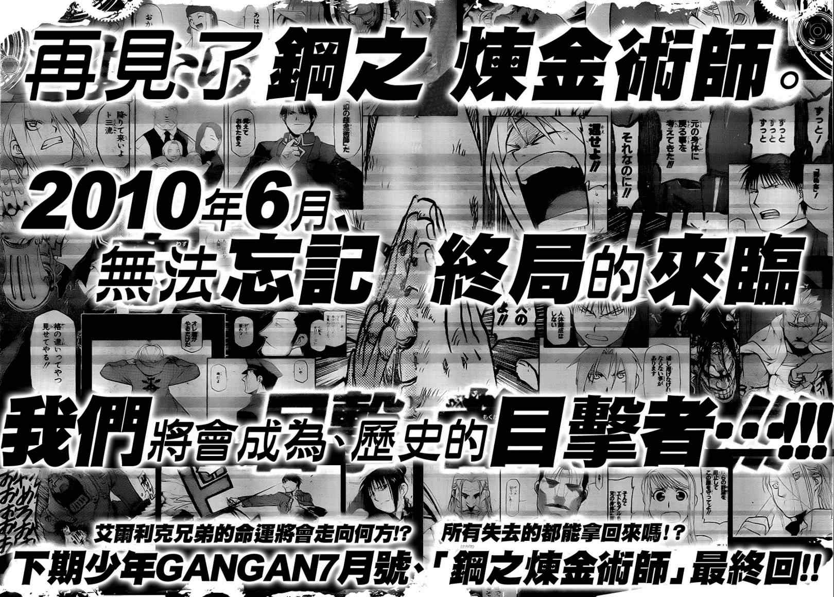 《钢之炼金术士》漫画最新章节第107话免费下拉式在线观看章节第【69】张图片