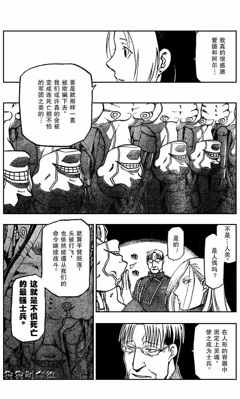 《钢之炼金术士》漫画最新章节第81话免费下拉式在线观看章节第【13】张图片