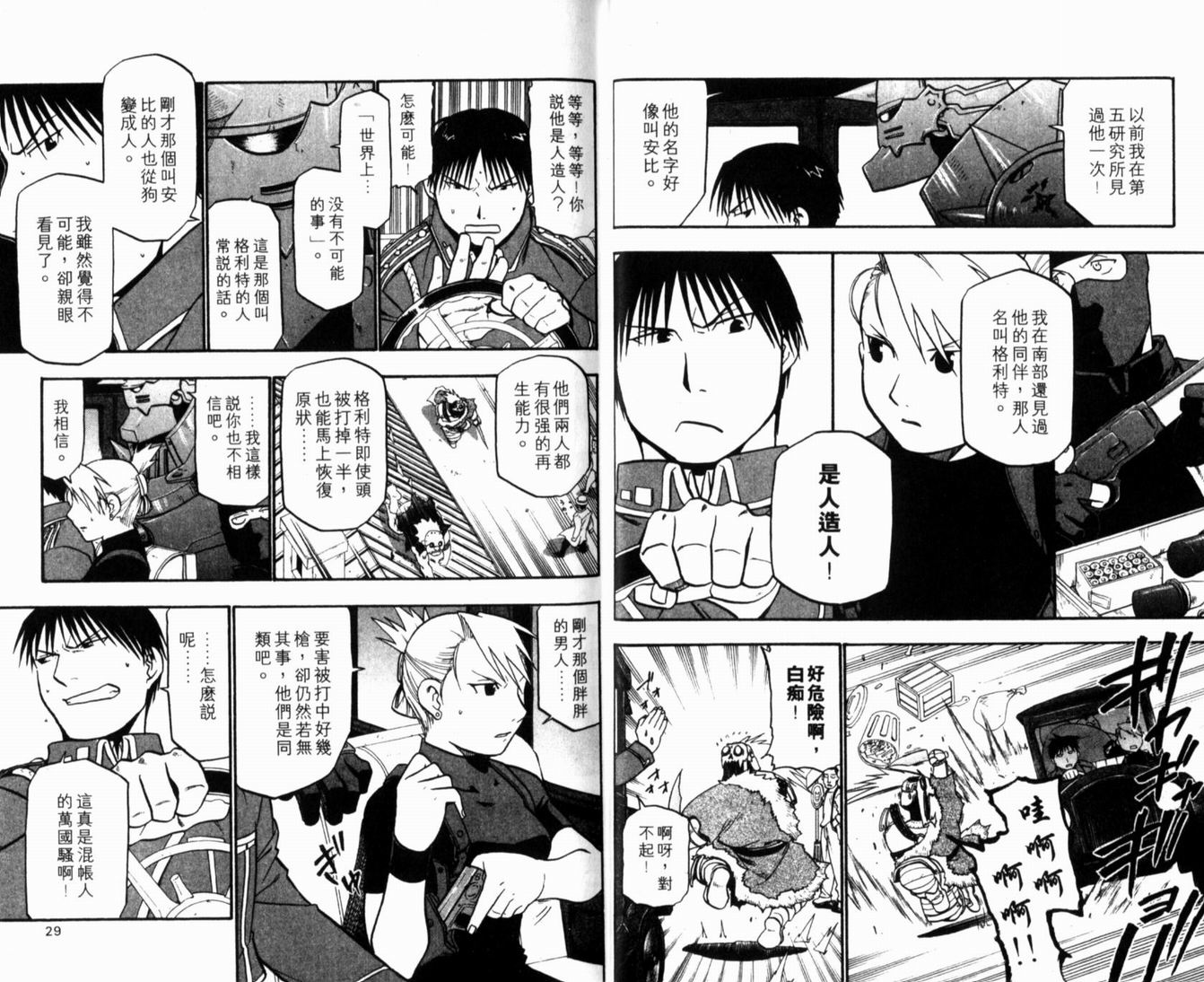 《钢之炼金术士》漫画最新章节第10卷免费下拉式在线观看章节第【18】张图片