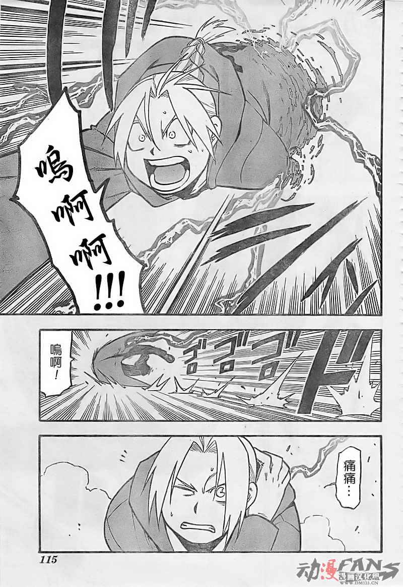 《钢之炼金术士》漫画最新章节第100话免费下拉式在线观看章节第【27】张图片