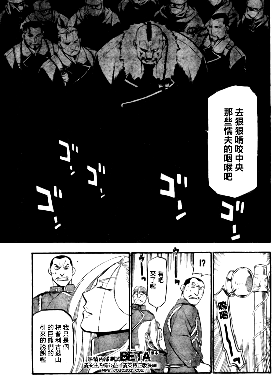 《钢之炼金术士》漫画最新章节第89话免费下拉式在线观看章节第【31】张图片