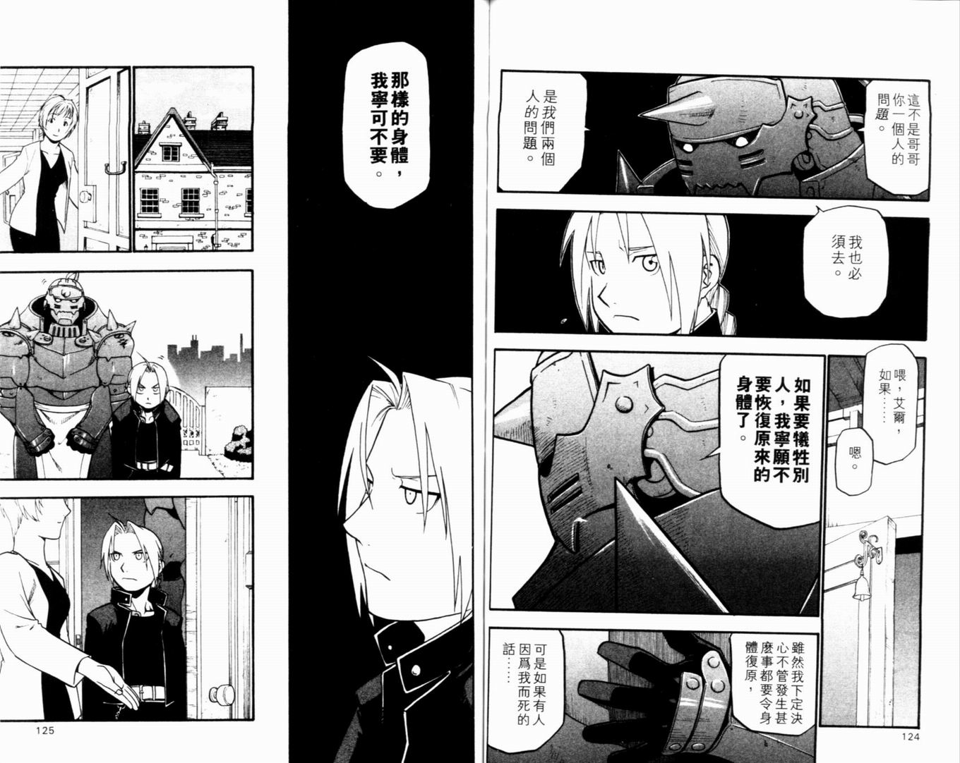 《钢之炼金术士》漫画最新章节第9卷免费下拉式在线观看章节第【67】张图片