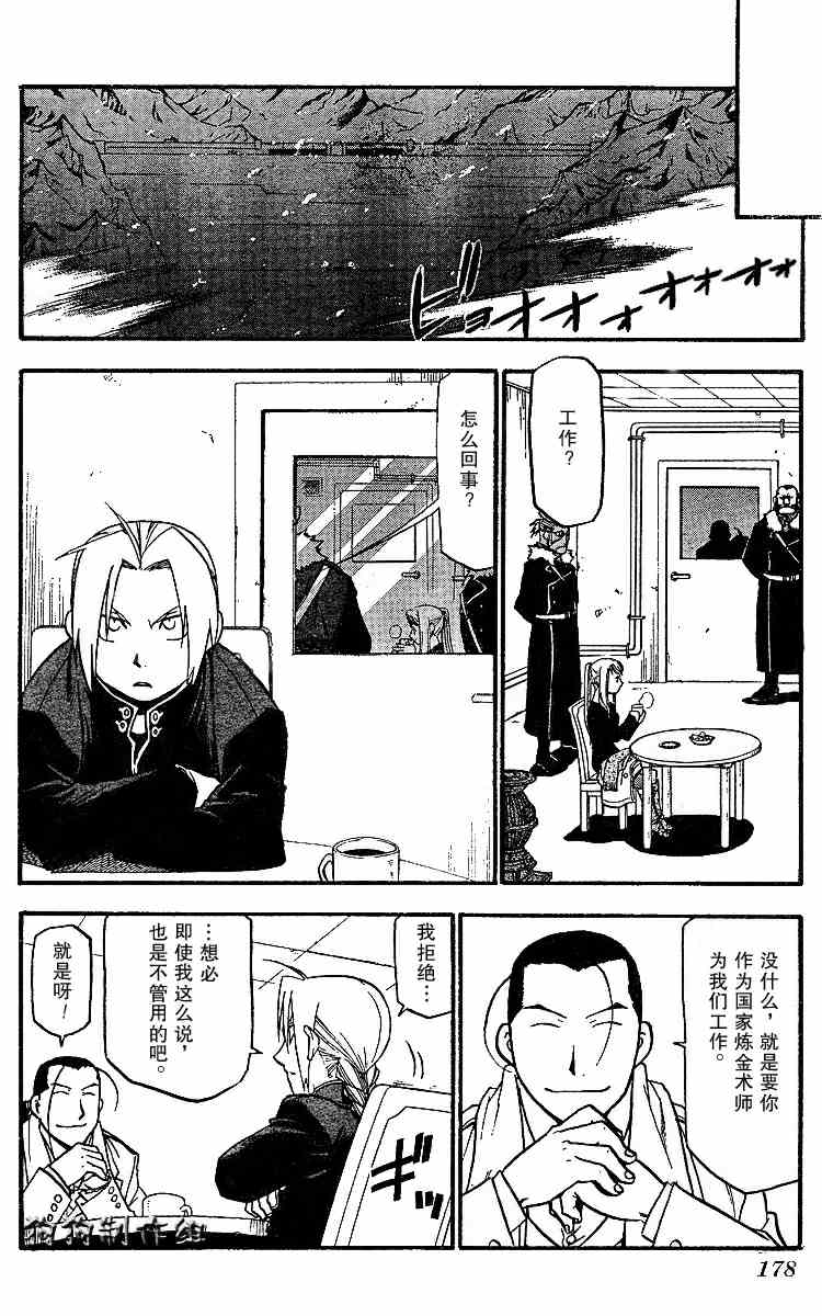 《钢之炼金术士》漫画最新章节第70话免费下拉式在线观看章节第【40】张图片