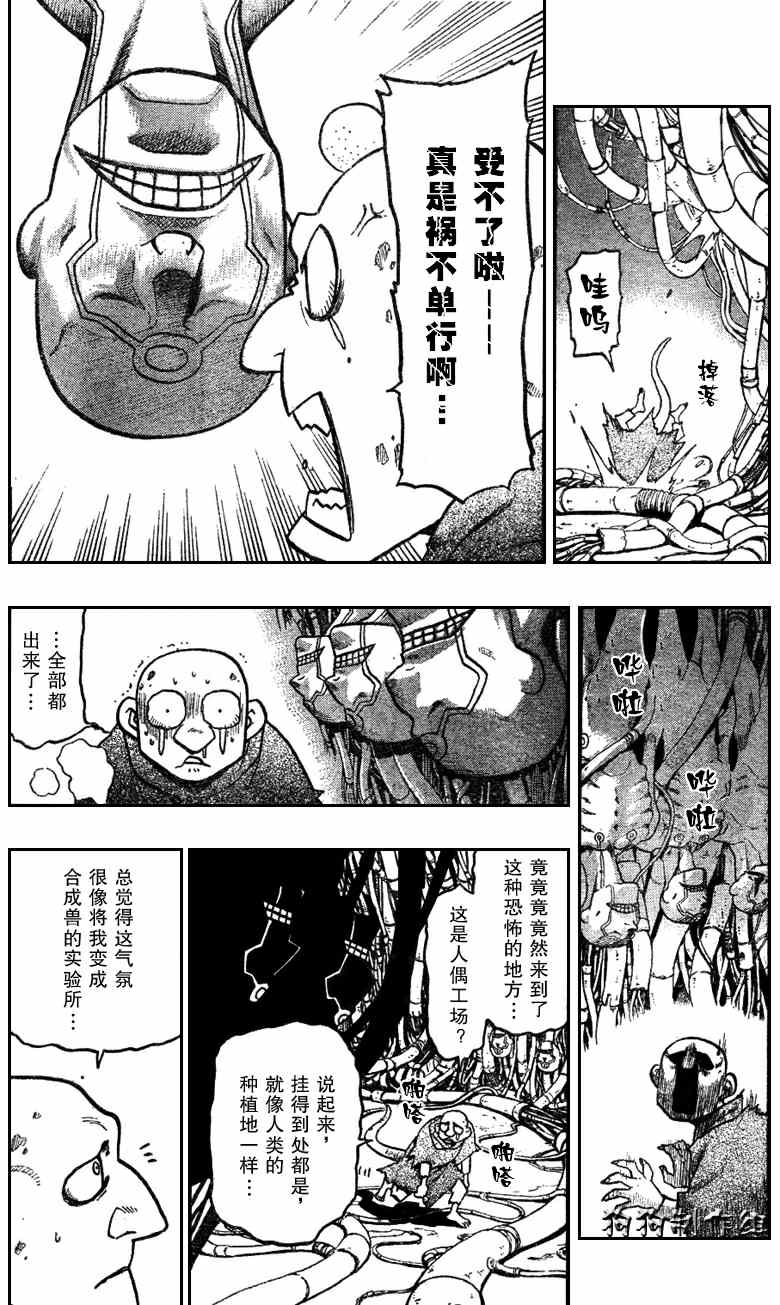 《钢之炼金术士》漫画最新章节第81话免费下拉式在线观看章节第【19】张图片