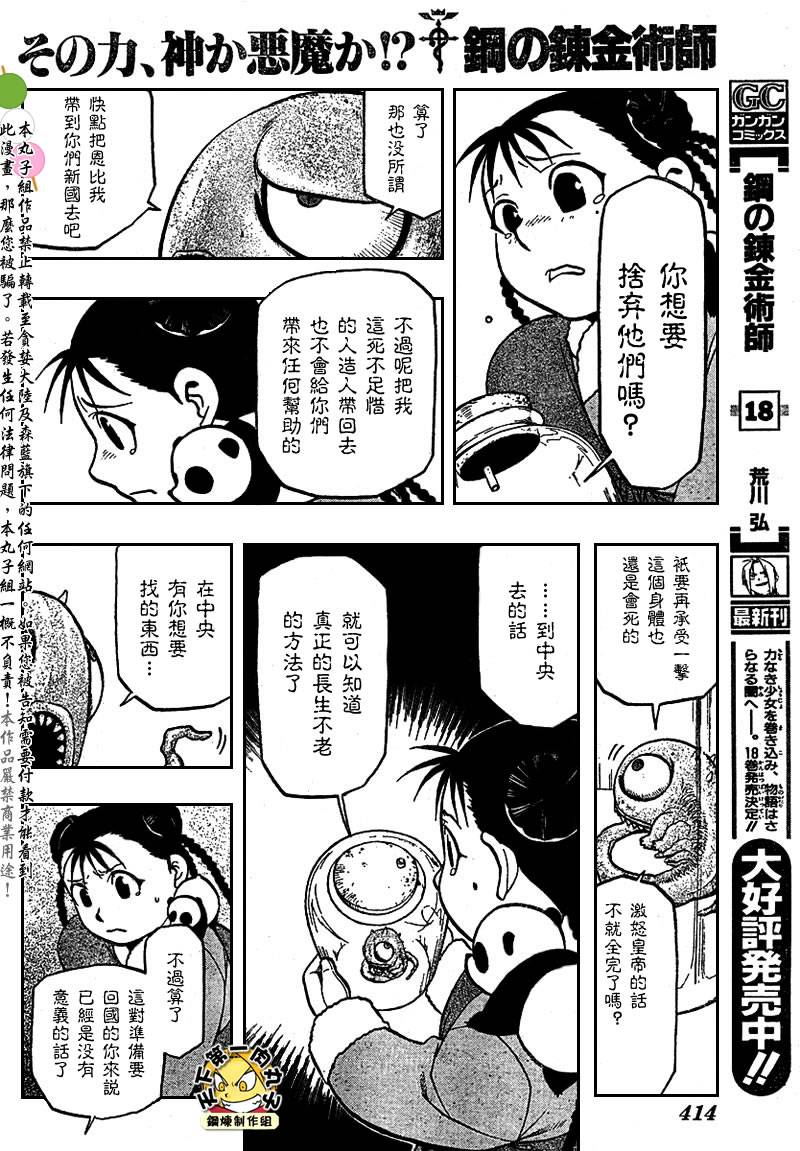 《钢之炼金术士》漫画最新章节第80话免费下拉式在线观看章节第【20】张图片