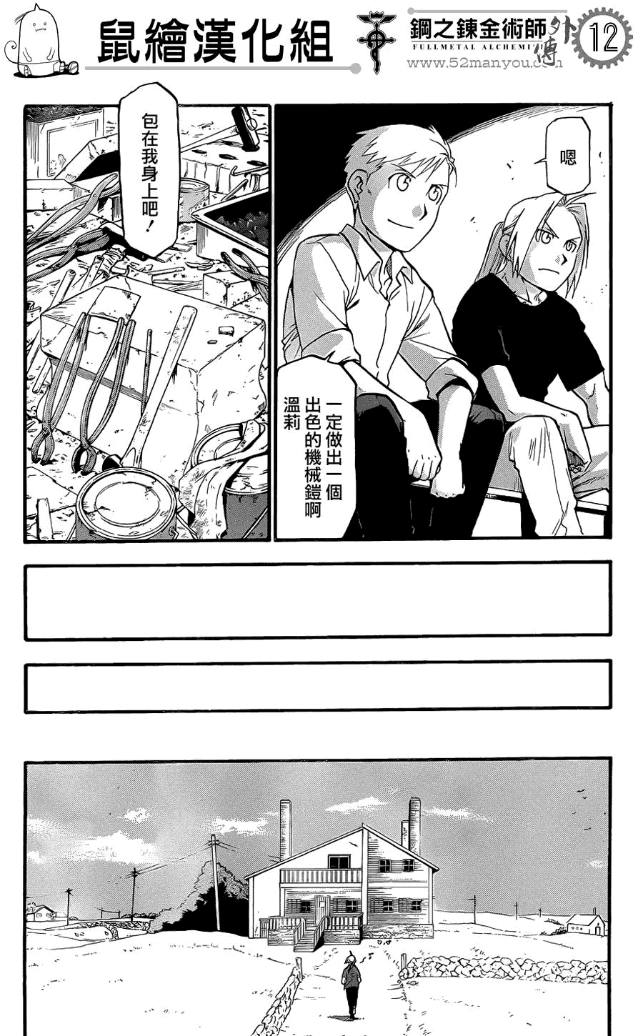 《钢之炼金术士》漫画最新章节外传：第9话  后续免费下拉式在线观看章节第【12】张图片