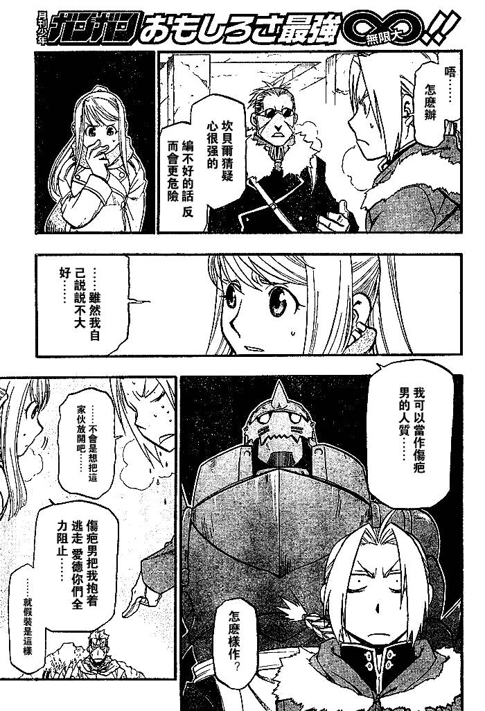 《钢之炼金术士》漫画最新章节第73话免费下拉式在线观看章节第【17】张图片