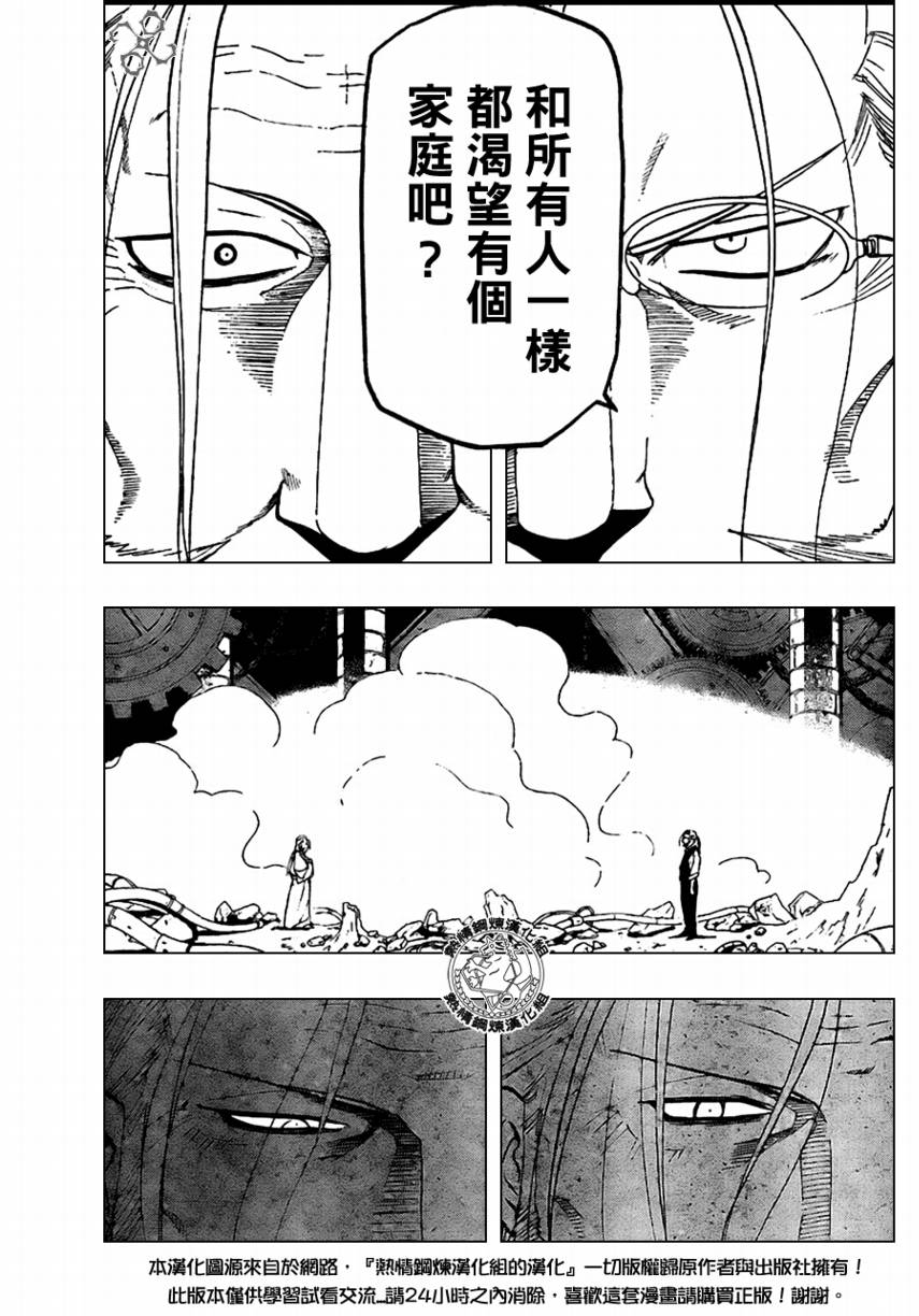 《钢之炼金术士》漫画最新章节第96话免费下拉式在线观看章节第【39】张图片