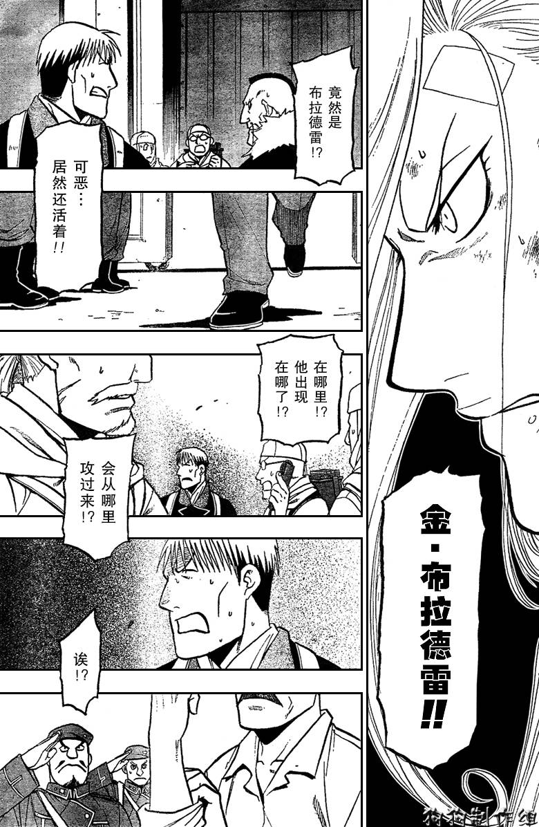 《钢之炼金术士》漫画最新章节第97话免费下拉式在线观看章节第【26】张图片