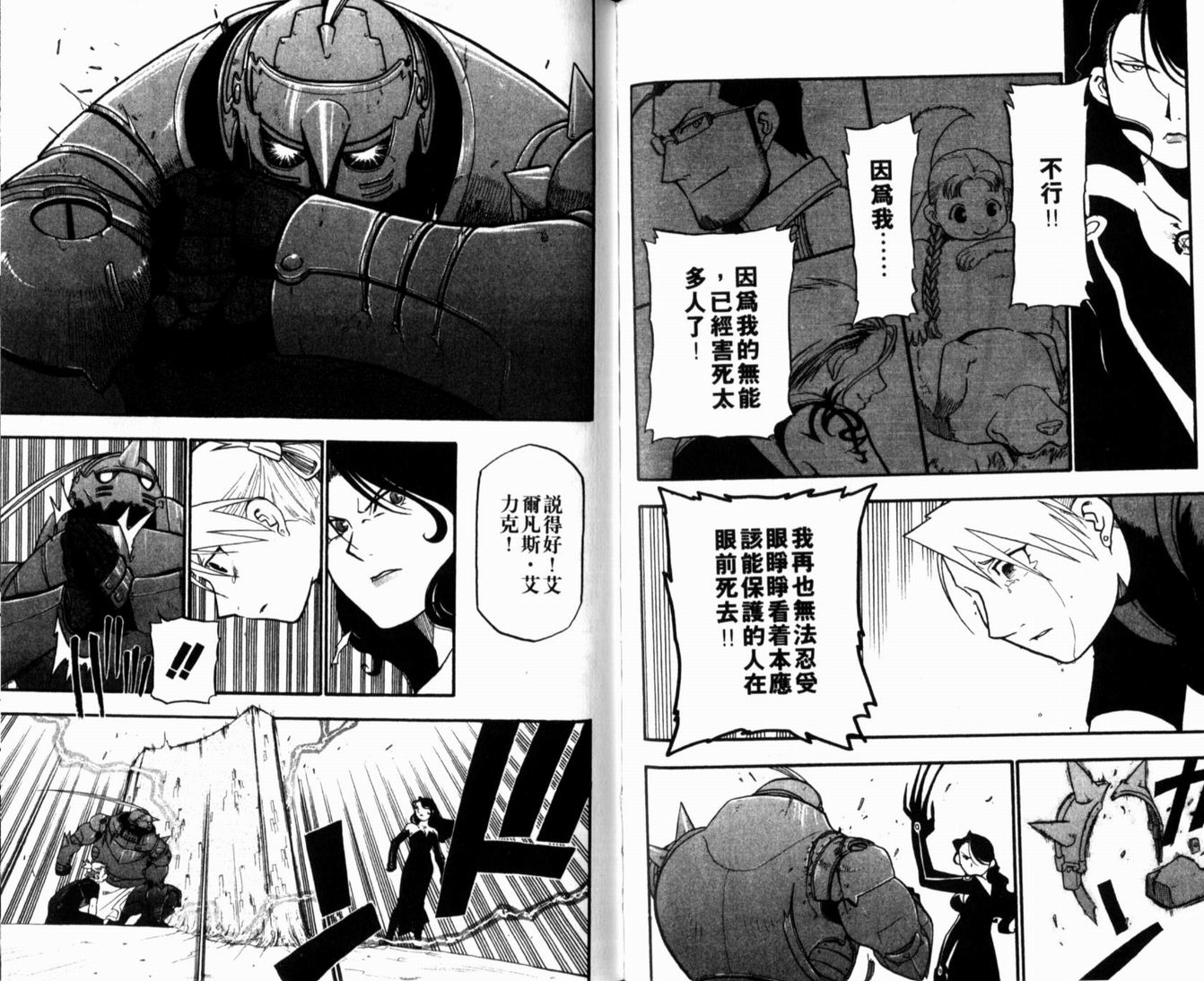 《钢之炼金术士》漫画最新章节第10卷免费下拉式在线观看章节第【46】张图片