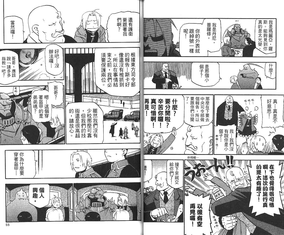 《钢之炼金术士》漫画最新章节第3卷免费下拉式在线观看章节第【29】张图片