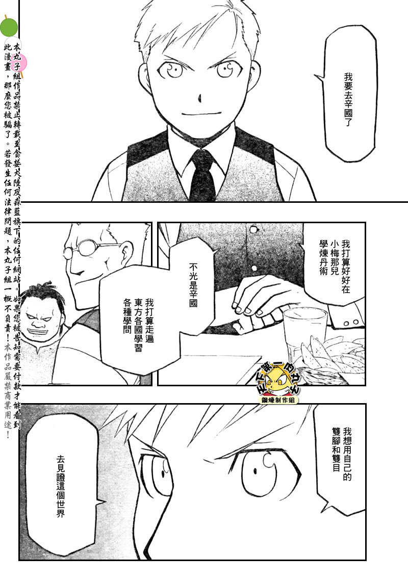 《钢之炼金术士》漫画最新章节第108话免费下拉式在线观看章节第【95】张图片