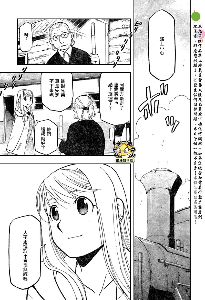 《钢之炼金术士》漫画最新章节第108话免费下拉式在线观看章节第【104】张图片