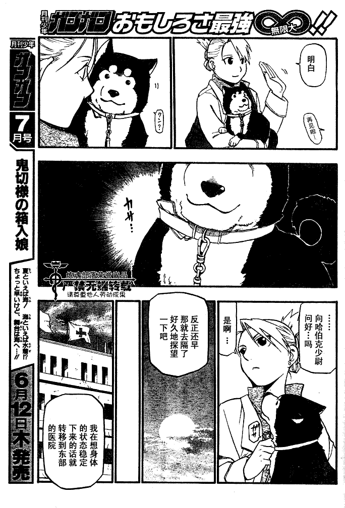 《钢之炼金术士》漫画最新章节第83话免费下拉式在线观看章节第【31】张图片