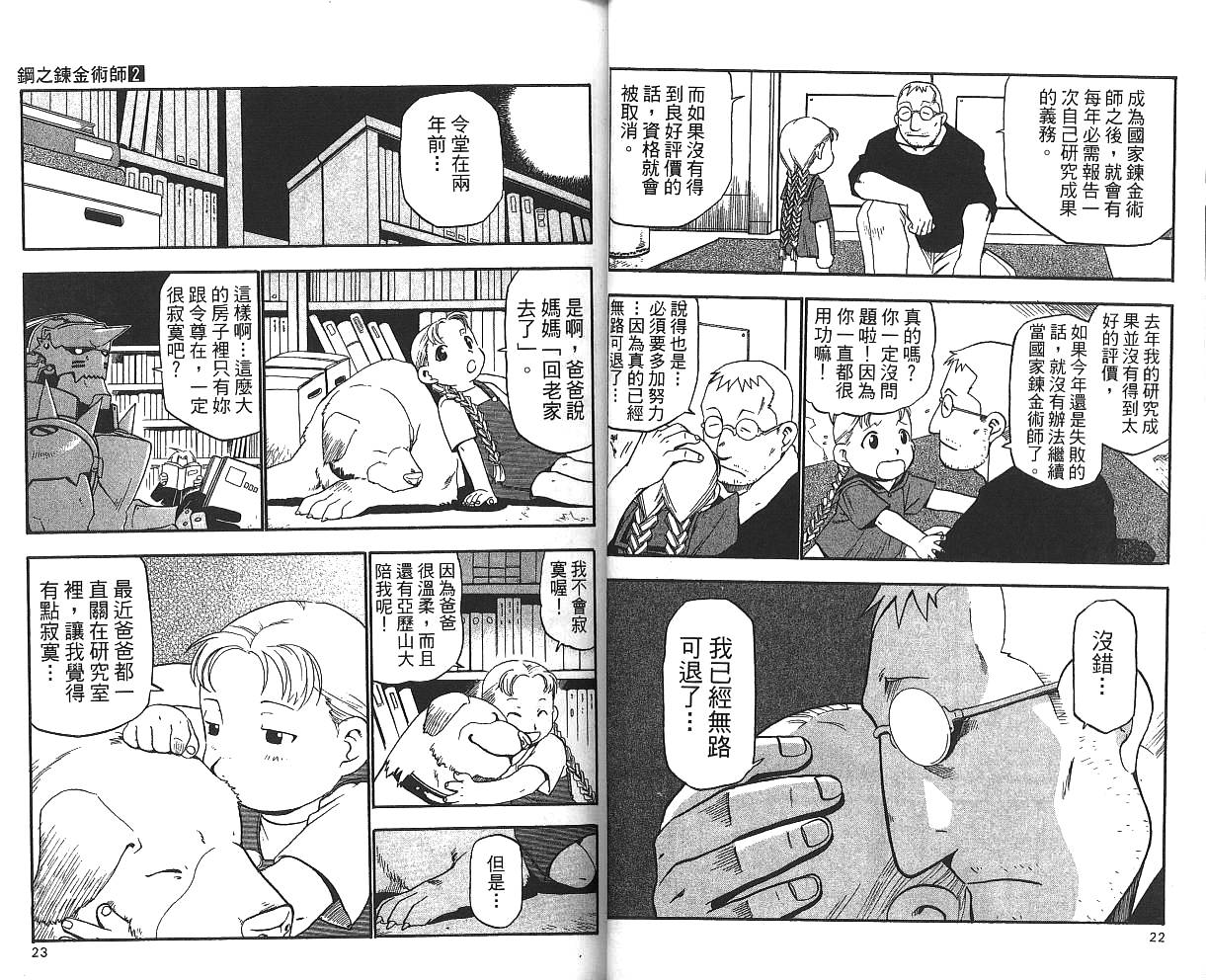 《钢之炼金术士》漫画最新章节第2卷免费下拉式在线观看章节第【13】张图片