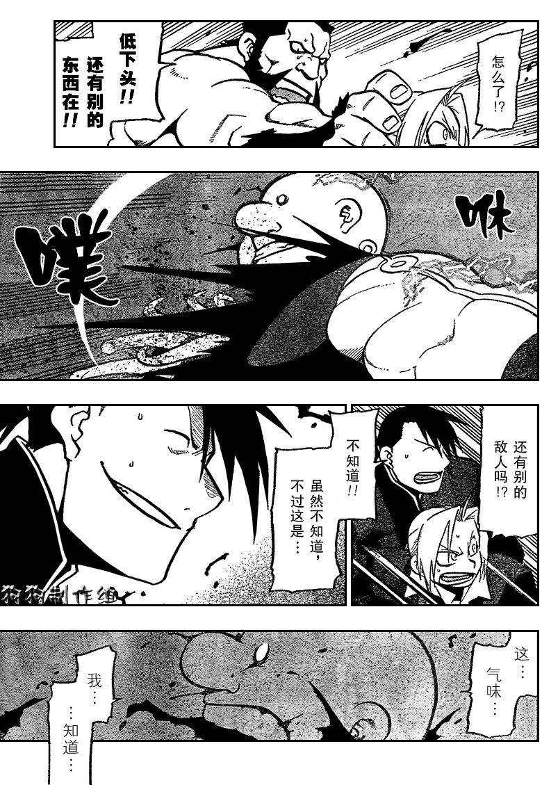 《钢之炼金术士》漫画最新章节第86话免费下拉式在线观看章节第【39】张图片