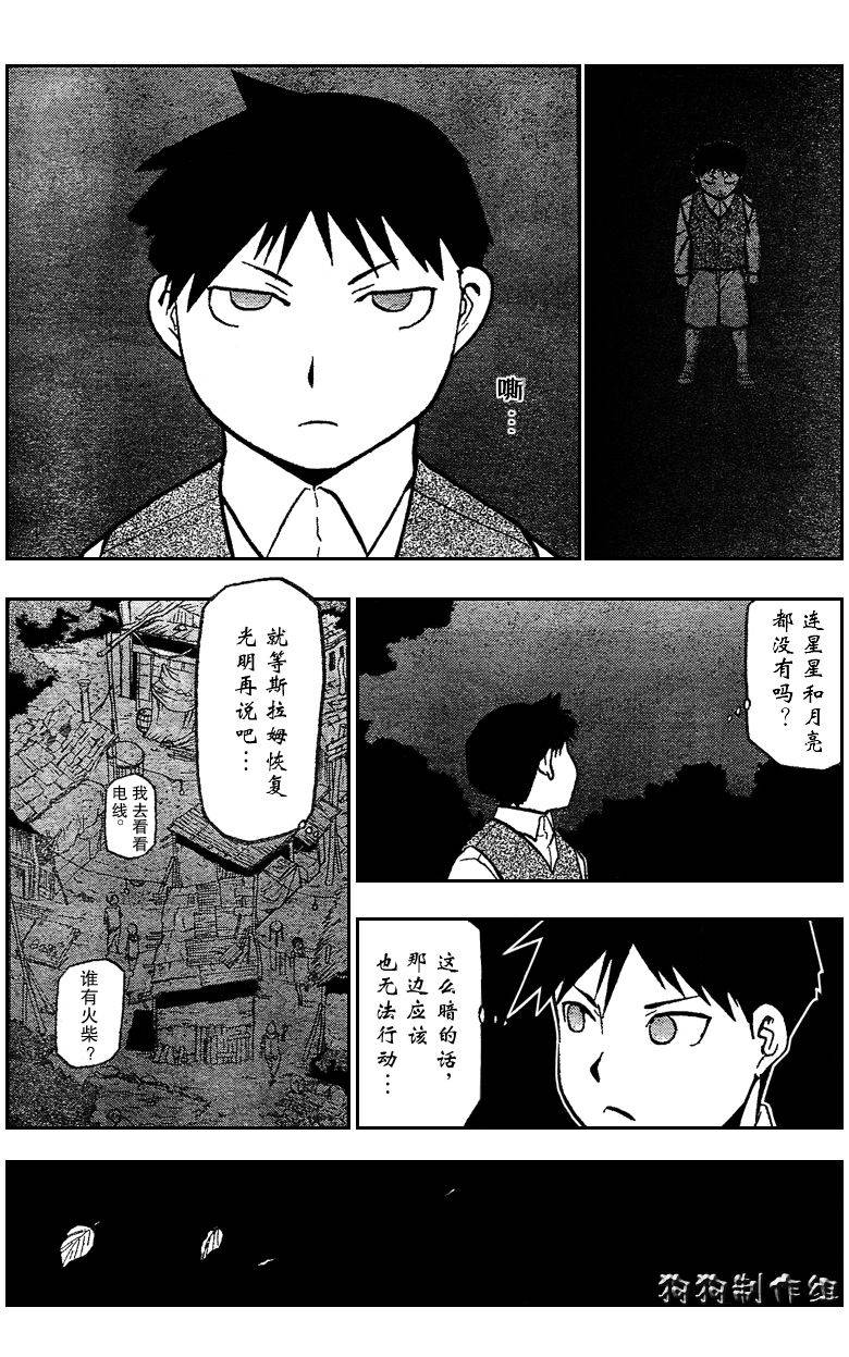 《钢之炼金术士》漫画最新章节第86话免费下拉式在线观看章节第【22】张图片