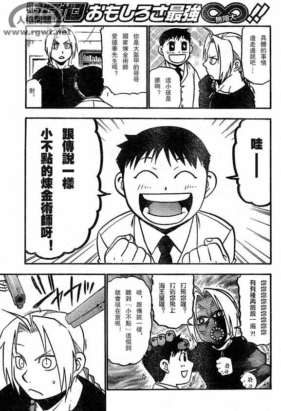 《钢之炼金术士》漫画最新章节第64-65话免费下拉式在线观看章节第【5】张图片