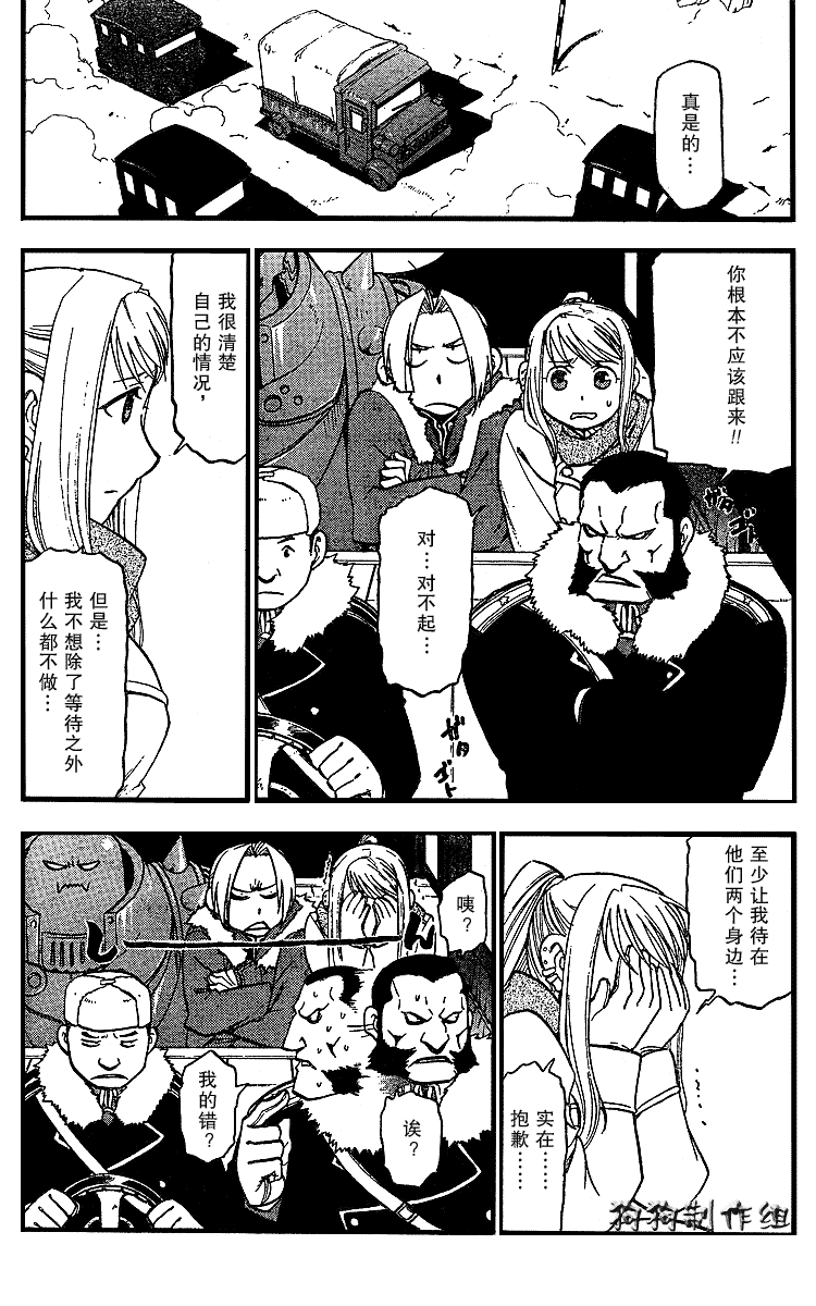 《钢之炼金术士》漫画最新章节第71话免费下拉式在线观看章节第【27】张图片