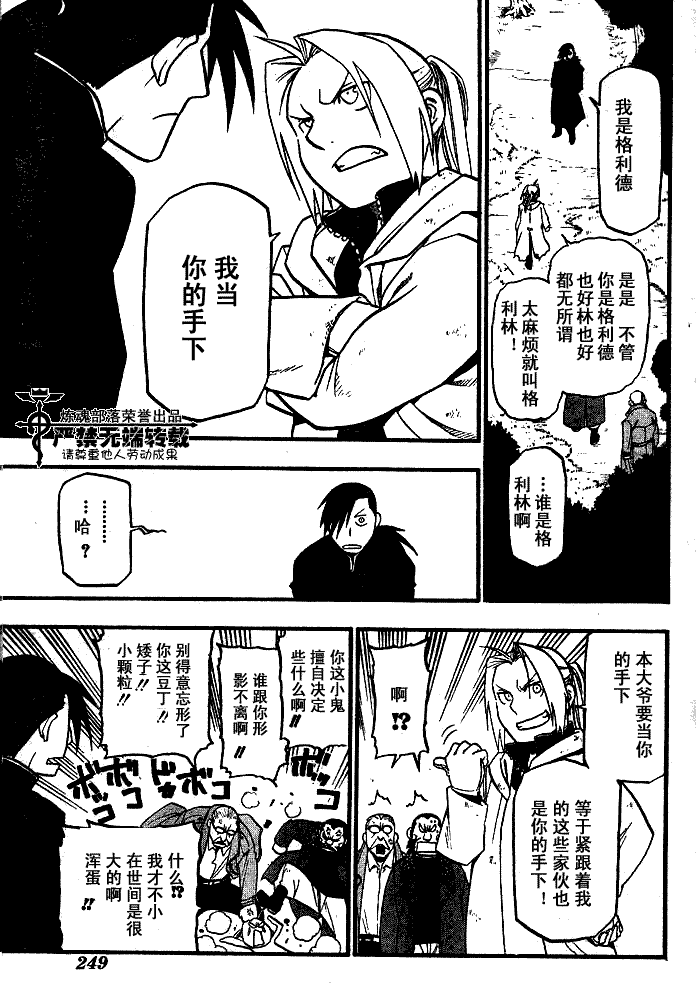 《钢之炼金术士》漫画最新章节第83话免费下拉式在线观看章节第【13】张图片