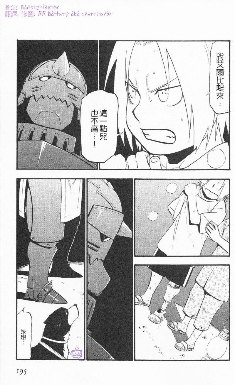 《钢之炼金术士》漫画最新章节外传：第7话  漫漫长夜免费下拉式在线观看章节第【8】张图片