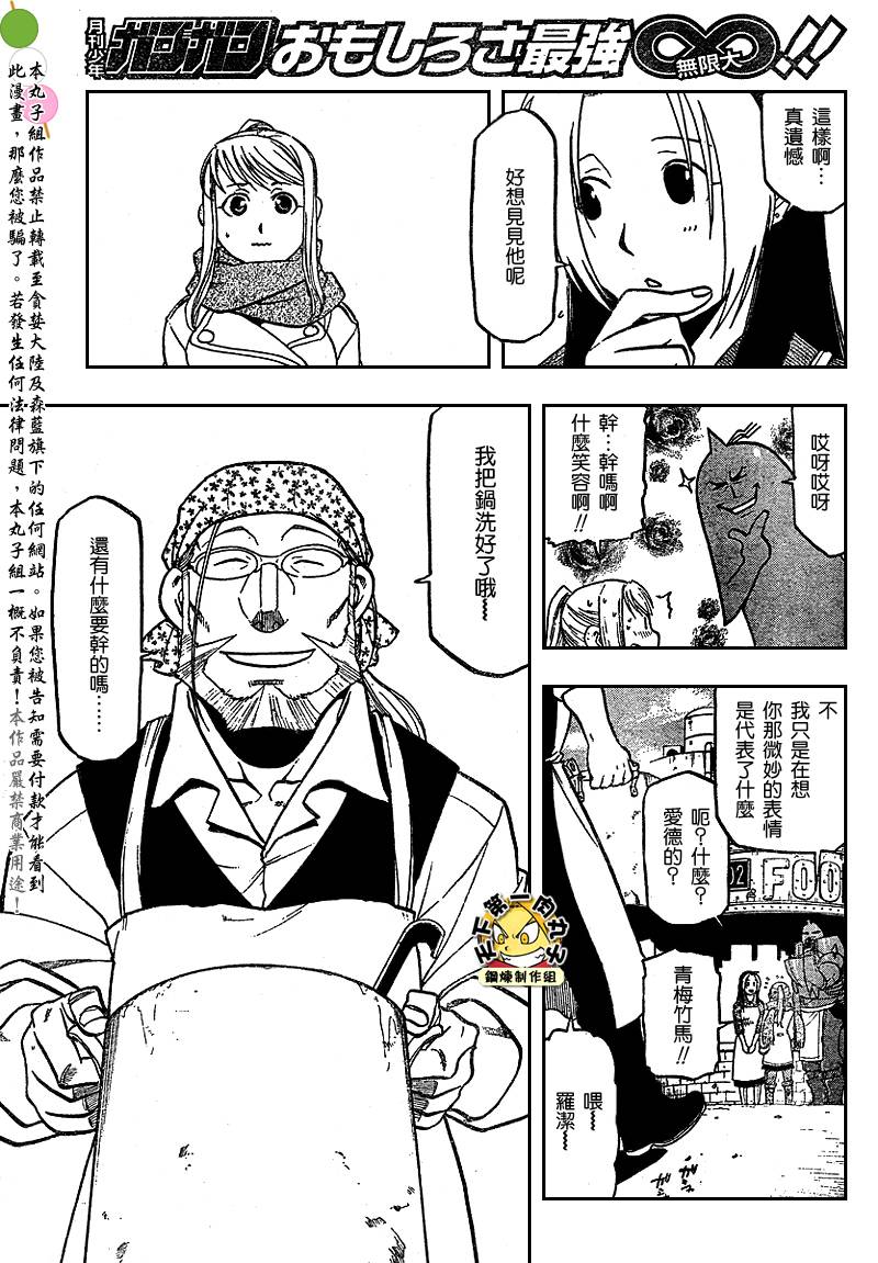 《钢之炼金术士》漫画最新章节第80话免费下拉式在线观看章节第【35】张图片