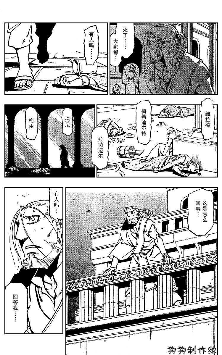 《钢之炼金术士》漫画最新章节第75话免费下拉式在线观看章节第【22】张图片