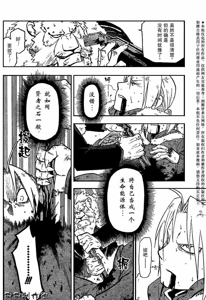 《钢之炼金术士》漫画最新章节第77话免费下拉式在线观看章节第【8】张图片