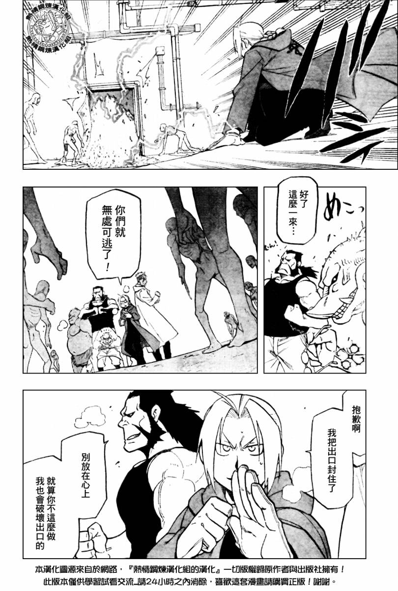 《钢之炼金术士》漫画最新章节第91话免费下拉式在线观看章节第【32】张图片