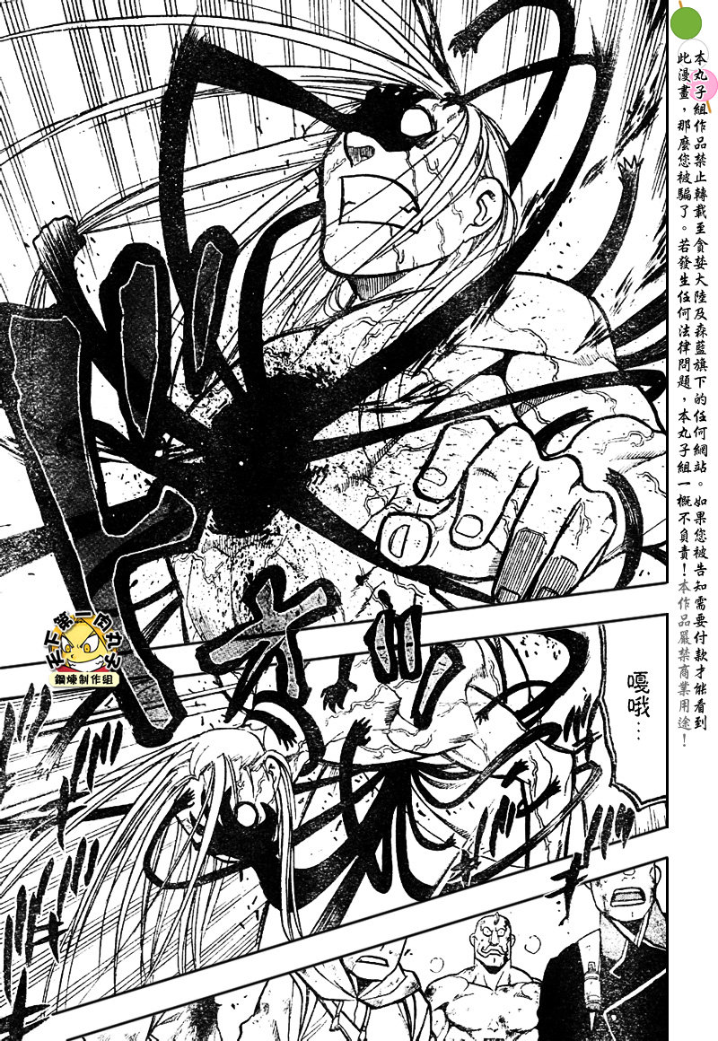 《钢之炼金术士》漫画最新章节第108话免费下拉式在线观看章节第【21】张图片