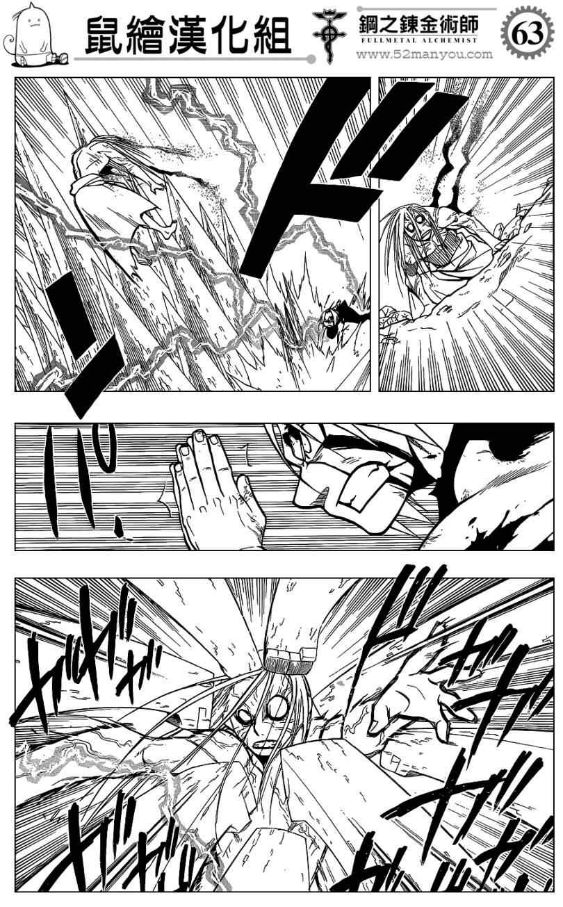 《钢之炼金术士》漫画最新章节第107话免费下拉式在线观看章节第【62】张图片