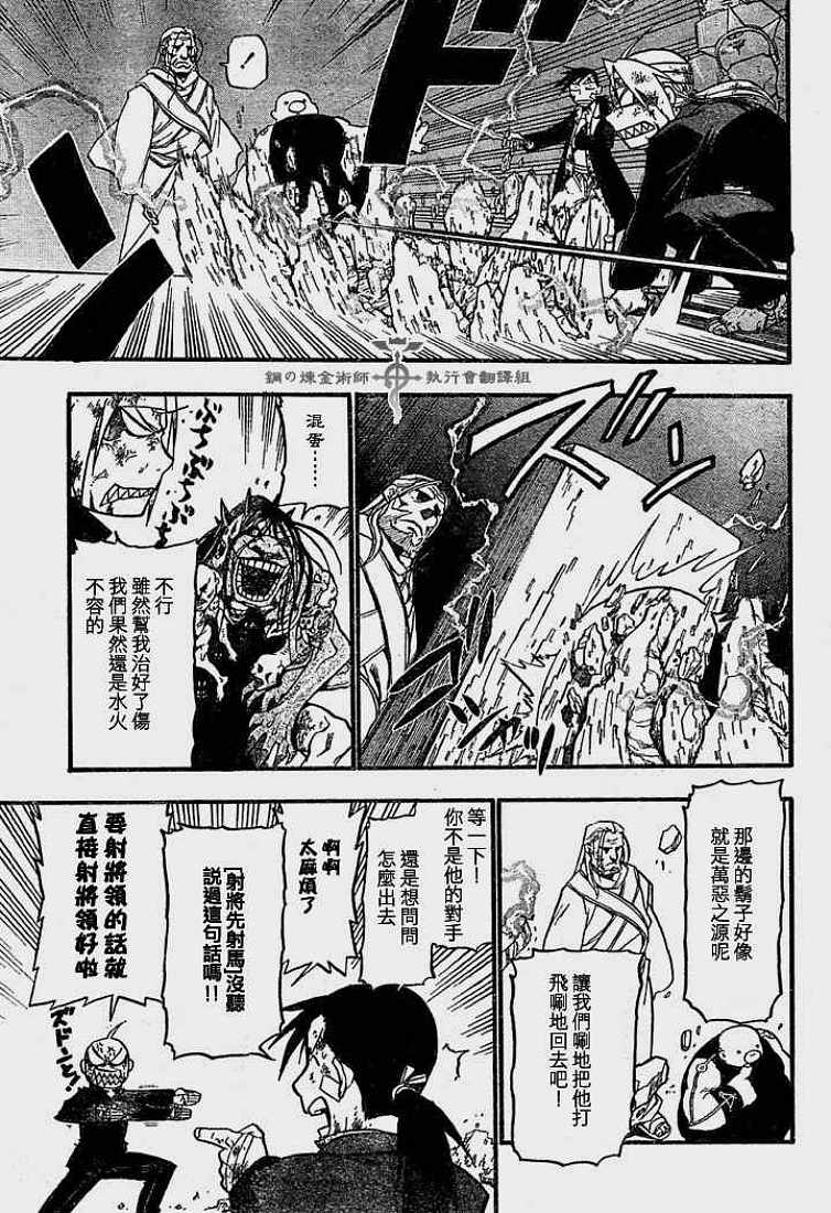 《钢之炼金术士》漫画最新章节第54话免费下拉式在线观看章节第【13】张图片