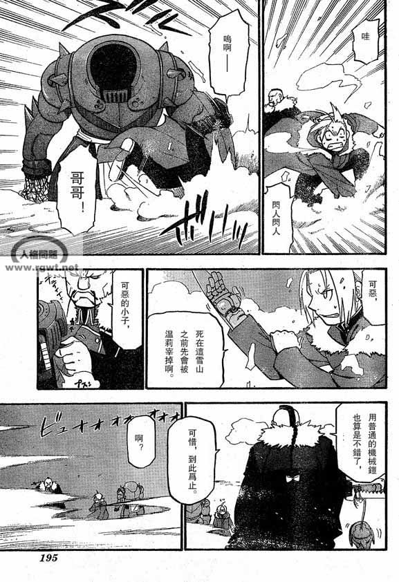《钢之炼金术士》漫画最新章节第64-65话免费下拉式在线观看章节第【36】张图片