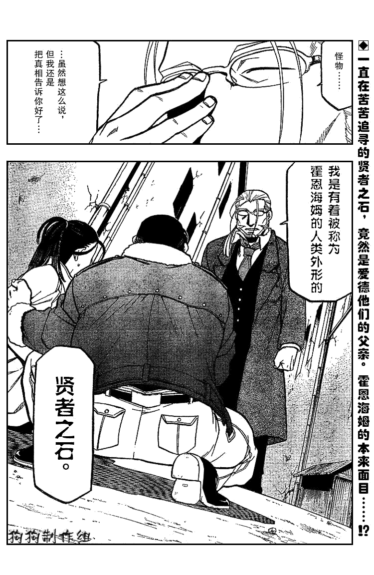 《钢之炼金术士》漫画最新章节第75话免费下拉式在线观看章节第【35】张图片