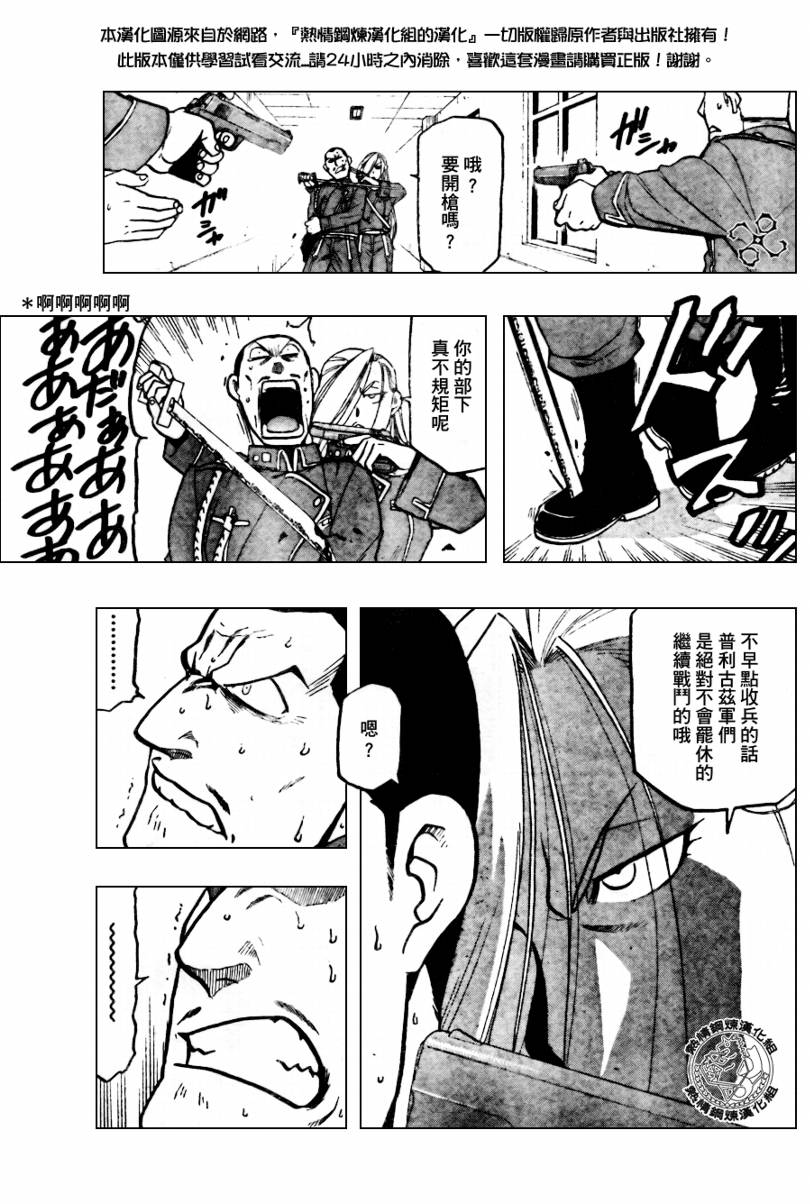 《钢之炼金术士》漫画最新章节第91话免费下拉式在线观看章节第【23】张图片