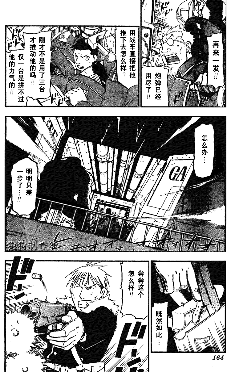 《钢之炼金术士》漫画最新章节第66话免费下拉式在线观看章节第【35】张图片