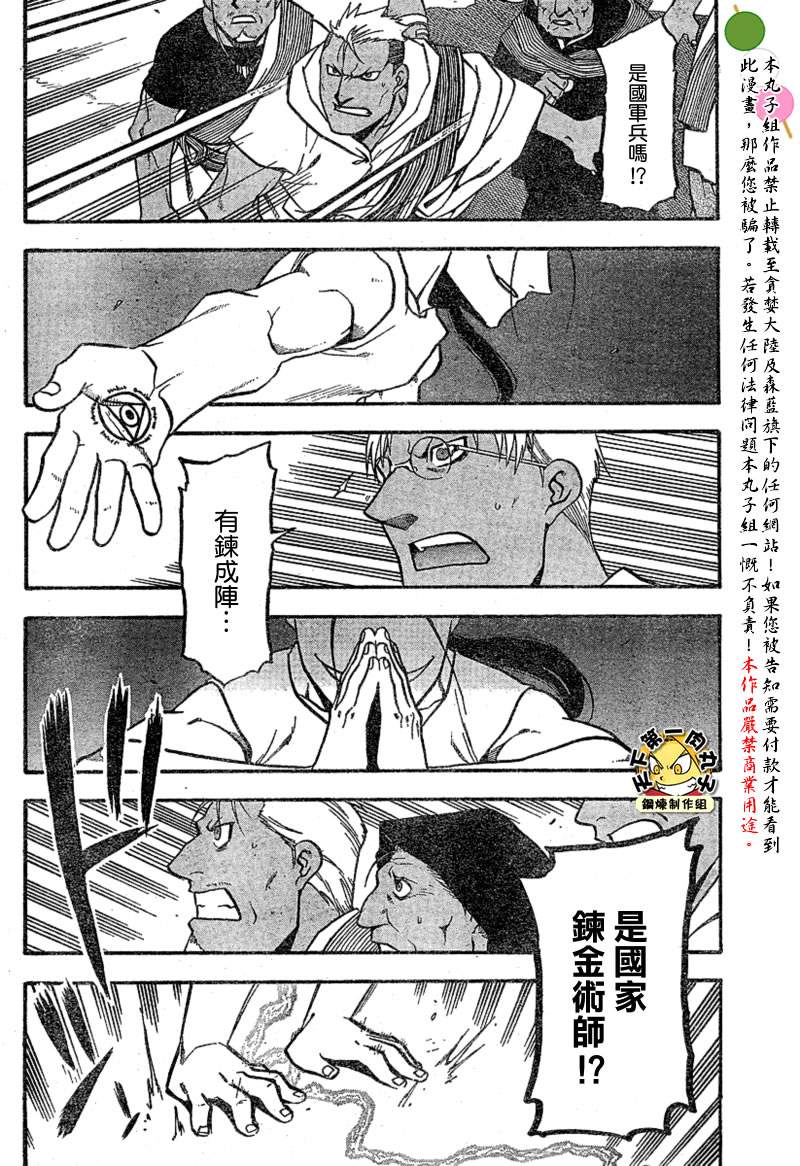 《钢之炼金术士》漫画最新章节第61话免费下拉式在线观看章节第【10】张图片